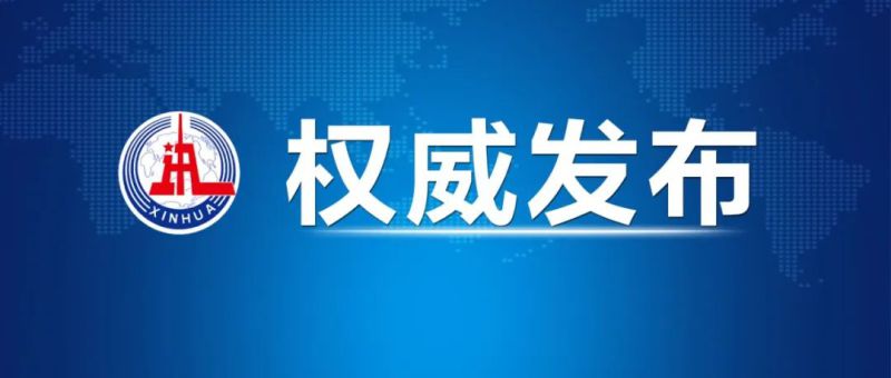 中共中央政治局召開會(huì)議 習(xí)近平主持會(huì)議